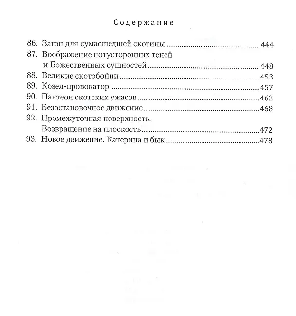 Книга Божественное стадо (Акчурин) (Сергей Акчурин) — 5