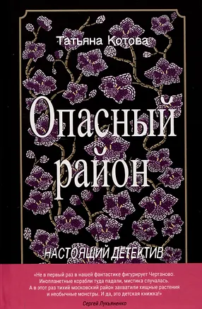 Книга Опасный район, Водоворот (комплект из 2-х книг) (Татьяна Котова, Екатерина Сиротина)