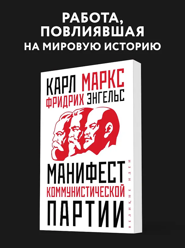 Книга Манифест коммунистической партии (Карл Маркс, Фридрих Энгельс) — 5