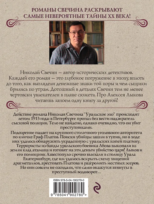 Книга Комплект из 4 книг (По остывшим следам, Мертвый остров, Уральское эхо, Ледяной ветер Суоми) (Николай Свечин) — 9