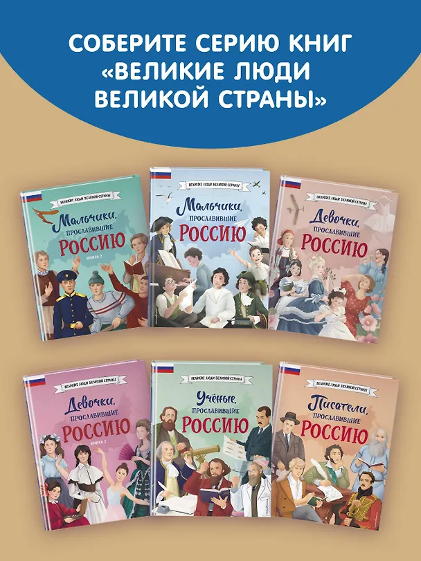 Книга Путешественники, прославившие Россию + География России. Полная энциклопедия. Комплект из 2-х книг (Светлана Мирнова) — 9