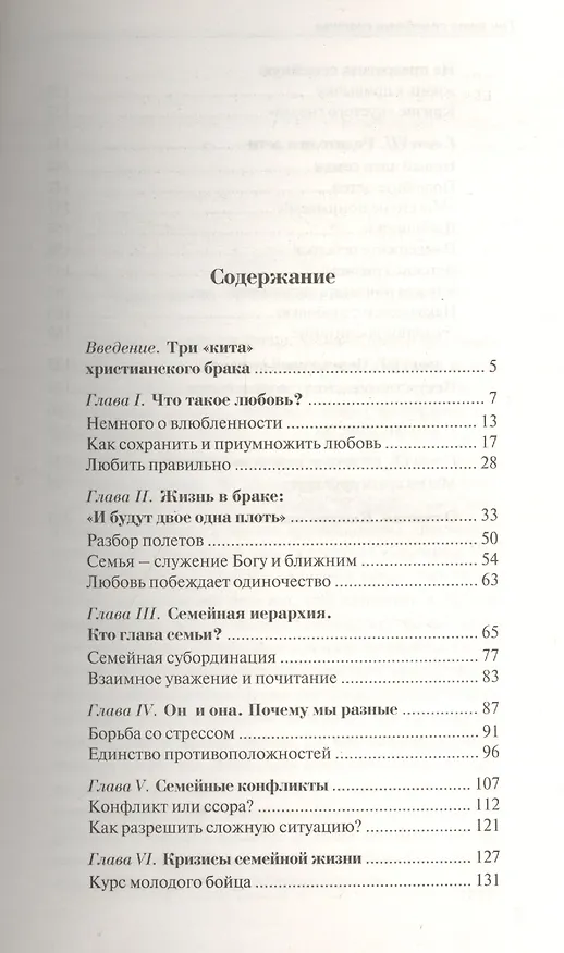 Книга Три кита семейного счастья (Павел Гумеров) — 2