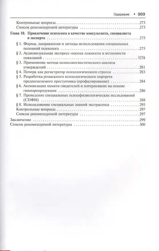Книга Юридическая психология: учебник (Николай Давыдов) — 4