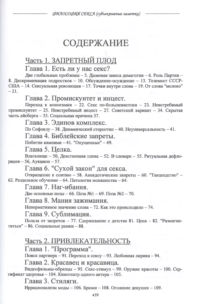 Философия секса (субъективные заметки) (Эдвиг Арзунян) 📖 купить книгу по  выгодной цене в «Читай-город» ISBN 978-5-99-732663-0