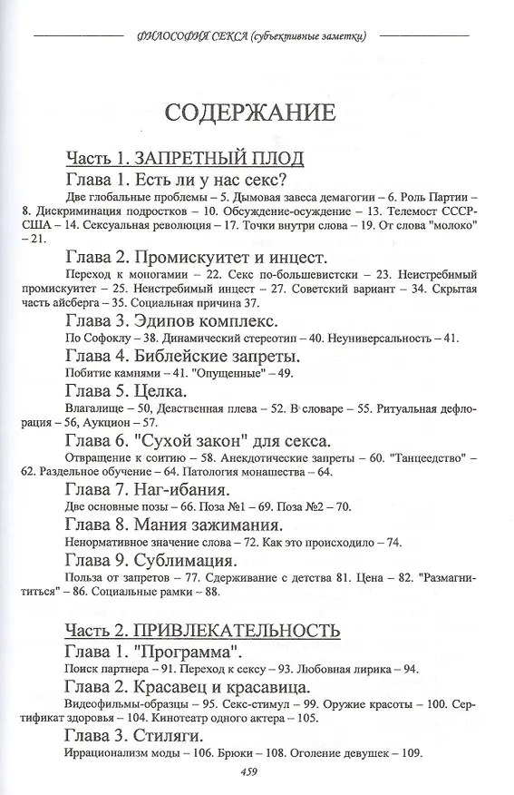 Книга Философия секса (субъективные заметки) (Эдвиг Арзунян) — 2