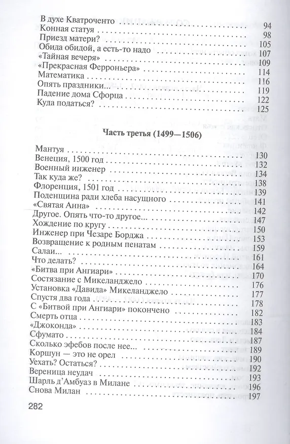 Книга Леонардо да Винчи (Софи Шово) — 4