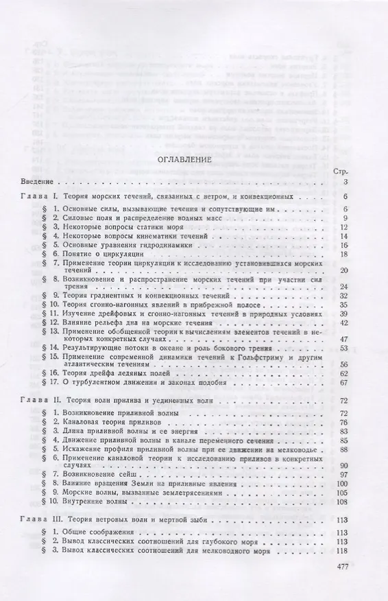 Книга Краткий курс физики моря (Василий Шулейкин) — 2