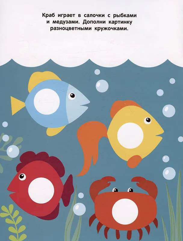 Книга Кружочки. Мои первые наклейки 2+ () — 2