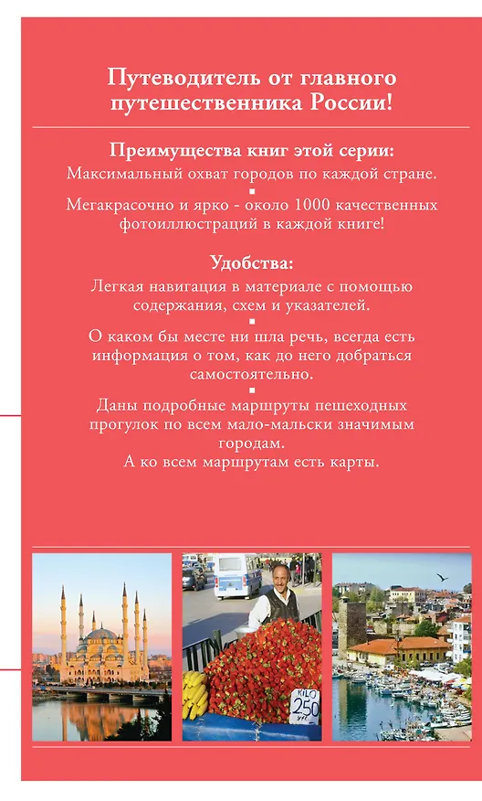 Книга Турция:/ 2-е изд. (Дмитрий Крылов) — 2