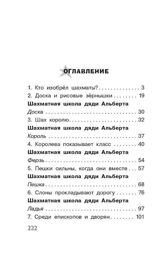 Книга В поисках шахмат (Кристер Фуглесанг) — 10