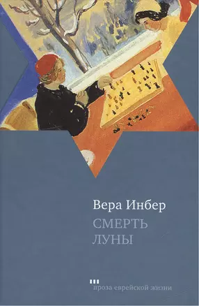 Смерть луны: Рассказы — 2462700 — 1