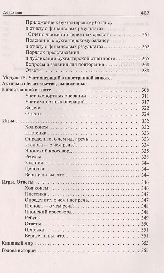 Книга Бухгалтерский учет.Интенсивный курс за 7 дней.Уч.пос. (Наталия Каморджанова) — 4