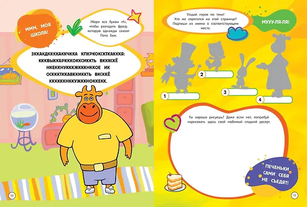 Книга Оранжевая корова. СУПЕР-раскраска. Творим и играем () — 7