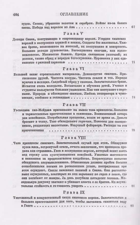 Книга Три путешествия по Италии, Греции, Лифляндии, Московии, Мидии, Персии, Ост-Индии, Японии и различным другим странам. 1647-1673 (Ян Янсен Стрейс) — 4