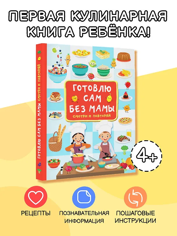 Книга Готовлю сам без мамы (Валентина Дмитриева) — 6