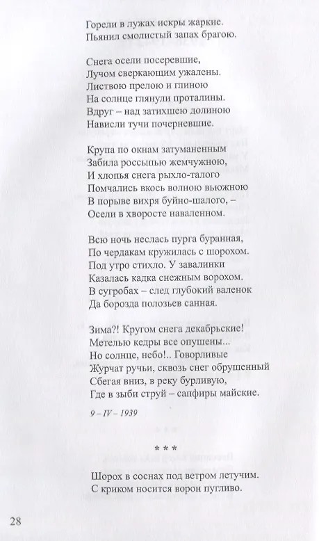 Книга Счастье покоя. Стихотворения и переводы () — 9