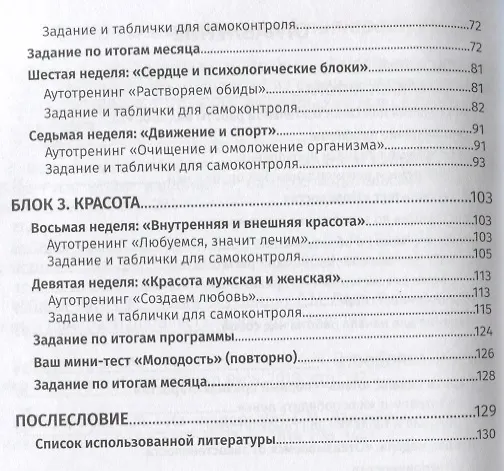 Книга Дневник по самовоспитанию "Я молодею с каждым днем...". Возвращение молодости () — 3