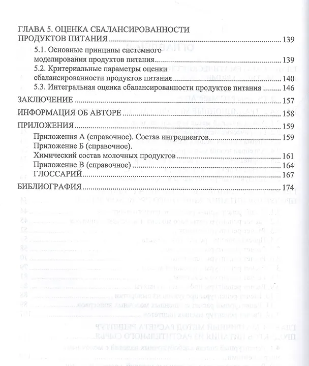 Книга Рецептурный расчет продуктов питания на основе цифровых технологий. Учебное пособие для СПО (Петр Лисин) — 3