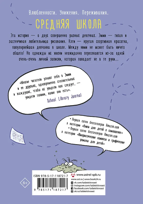 Книга Невидимая Эмми (Терри Либенсон) — 2