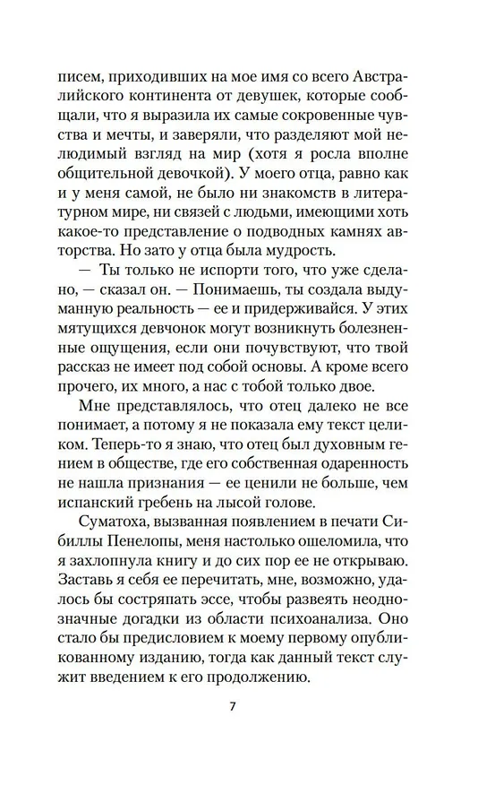 Книга Моя карьера терпит крах (Майлз Франклин) — 26