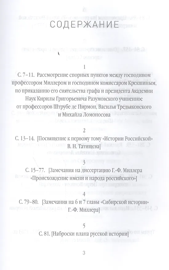 Книга Государство Российское (Михаил Ломоносов) — 2
