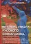 Истоки и смысл русского коммунизма — 2638742 — 1