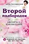 Второй подбородок. Экспресс-избавление — 2603457 — 1