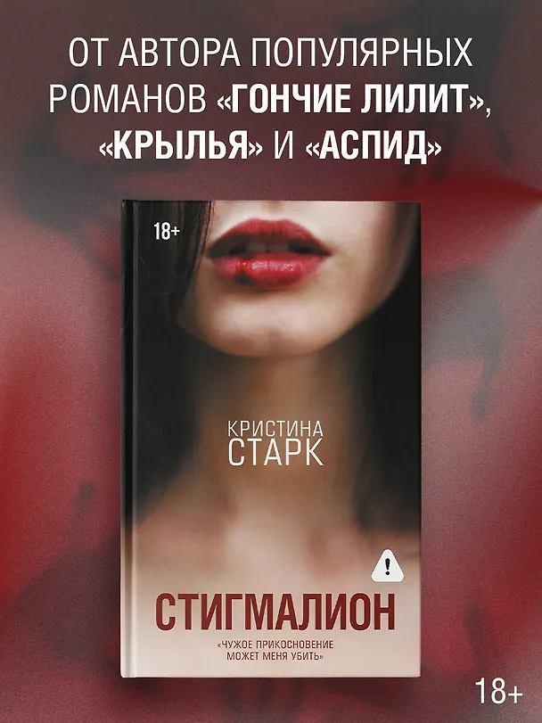 Книга Стигмалион (Кристина Старк) — 6