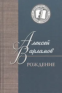 Рождение. Повести, рассказы, эссе