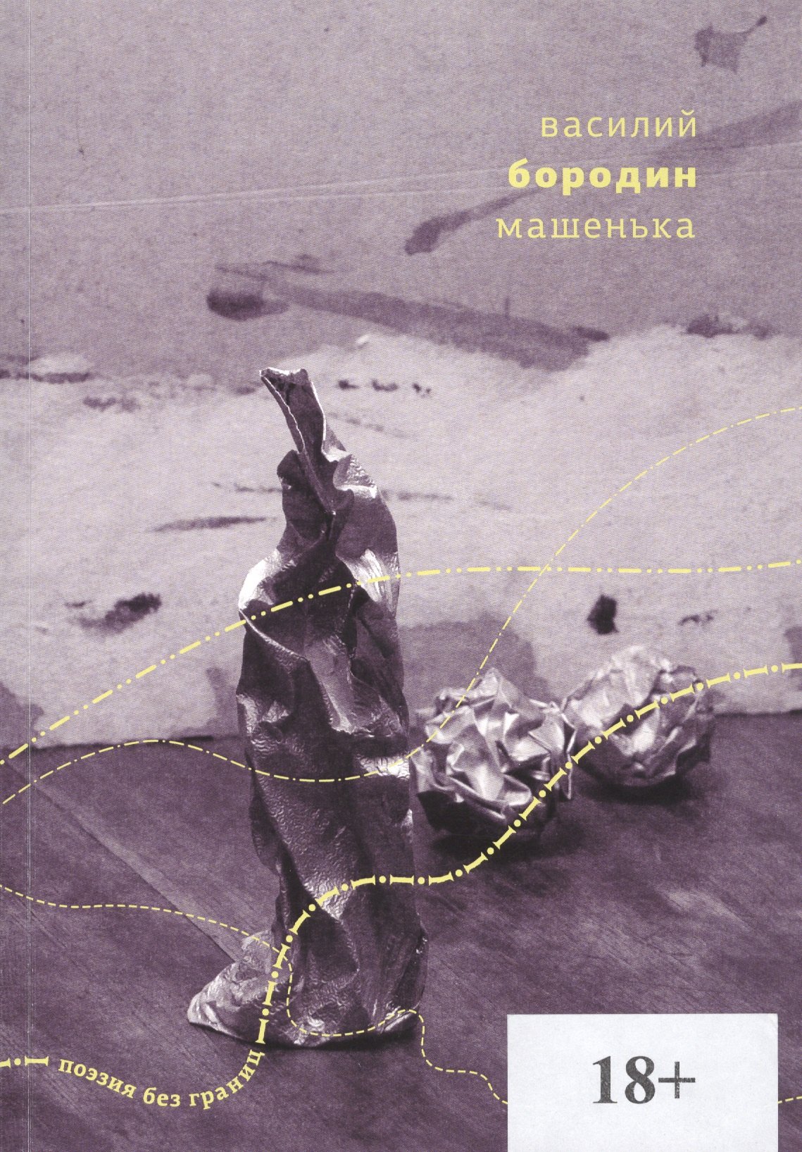

Машенька