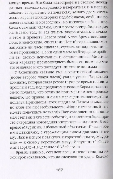 Книга Трудно быть принцем: Магическая комедия (Леонид Григорьев) — 4