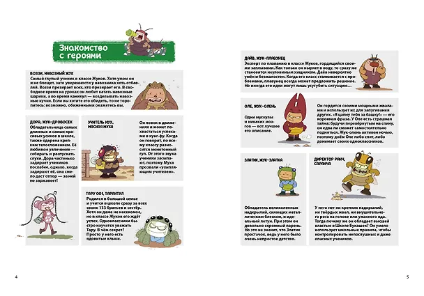 Книга НасеКомиксы. Паучий переполох! (У Сянминь) — 10