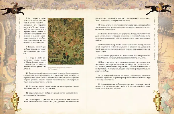 Книга Искусство войны (Сунь-Цзы) — 14