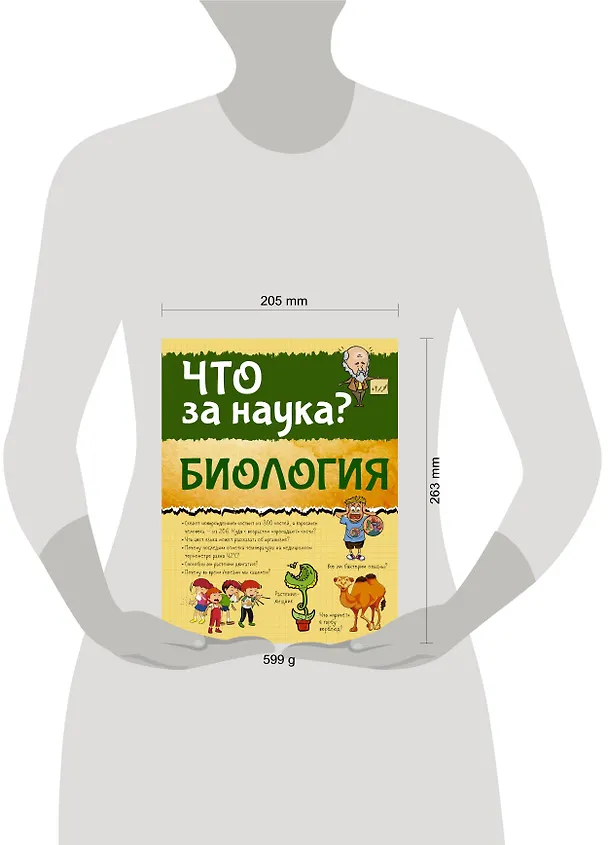 Книга Биология (Дмитрий Кошевар) — 4