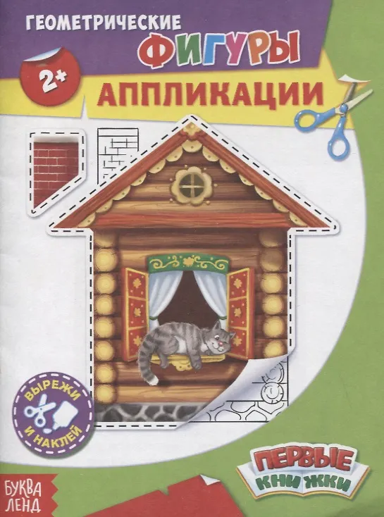 Книга Геометрические фигуры. Аппликации () — 1