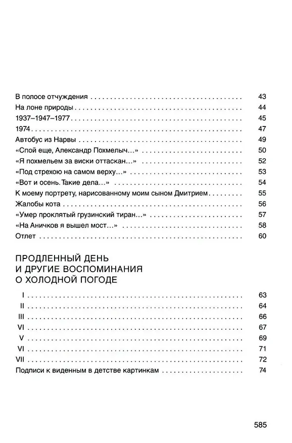 Книга Стихи (Лев Лосев) — 3