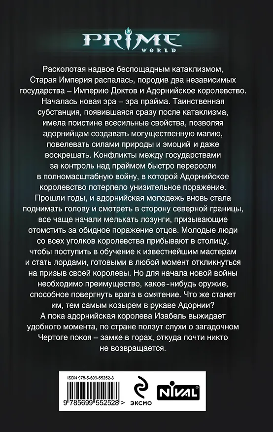 Книга Зов прайма: фантастический роман (Александр Комзолов) — 2