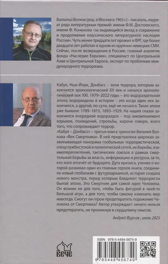 Книга Кабул - Донбасс (Виталий Волков) — 2