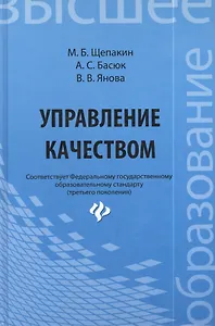 Управление качеством: учебник