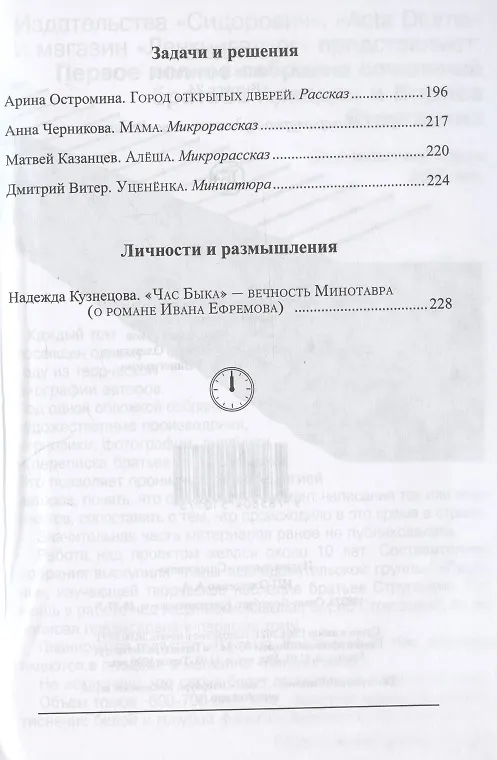 Книга Полдень. Альманах фантастики. Выпуск 24 () — 3