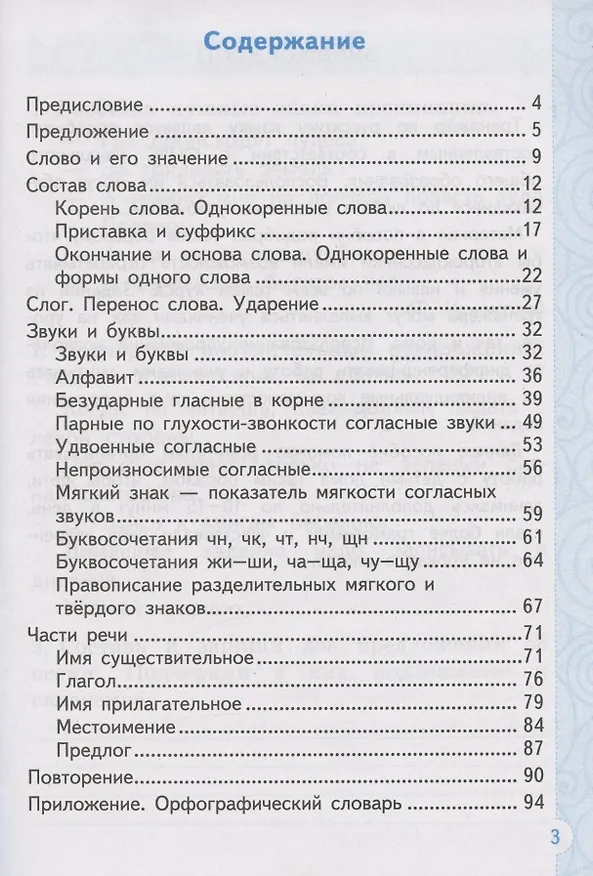 Книга Тренажер по русскому языку. 2 класс. Ко всем действующим учебникам (Елена Тихомирова) — 2