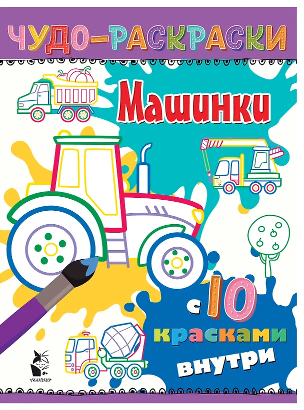 Книга Машинки (Наталья Карпова) — 1