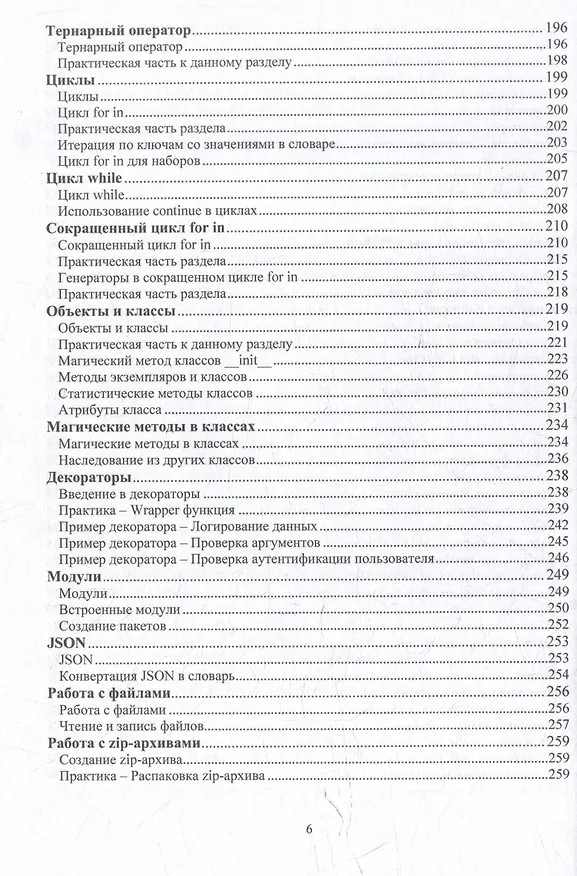Книга Рython, Django, Data Science: учебное пособие (Андрей Протодьяконов, Петр Пылов, Роман Майтак) — 5