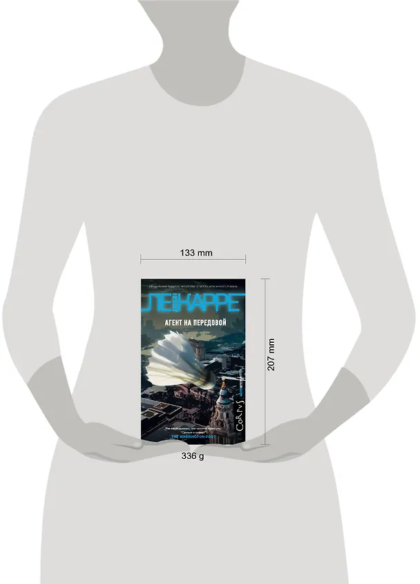 Книга Агент на передовой (Джон Ле Карре) — 4