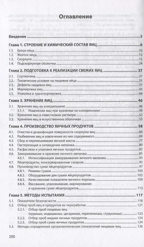 Книга Технология переработки яиц () — 2
