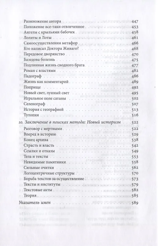 Книга Толкование путешествий: Россия и Америка в травелогах и интертекстах. 2-е изд., испр. и доп. (Александр Эткинд) — 5