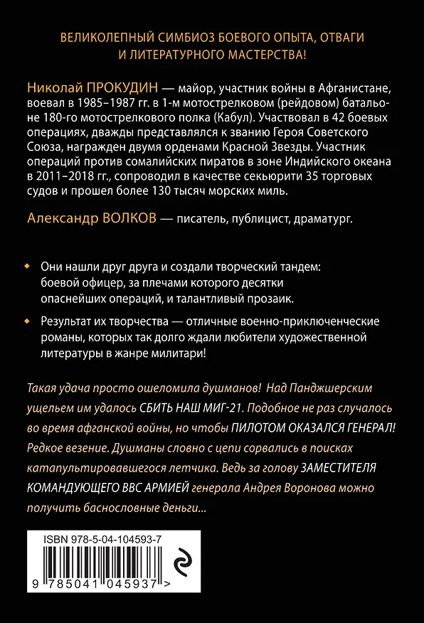 Книга Последняя обойма (Александр Волков, Николай Прокудин) — 2