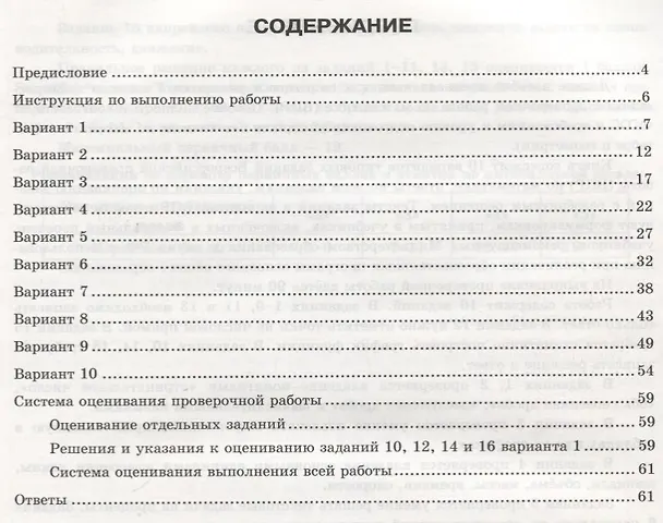 Книга Всероссийская проверочная работа. Математика. 7 класс. Типовые задания. 10 вариантов заданий. Подробные критерии оценивания. Ответы (Вера Ахременкова) — 2