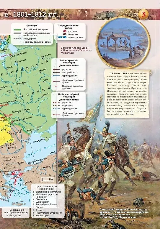 Книга История России. 9 класс. Атлас (Валерия Тороп) — 4