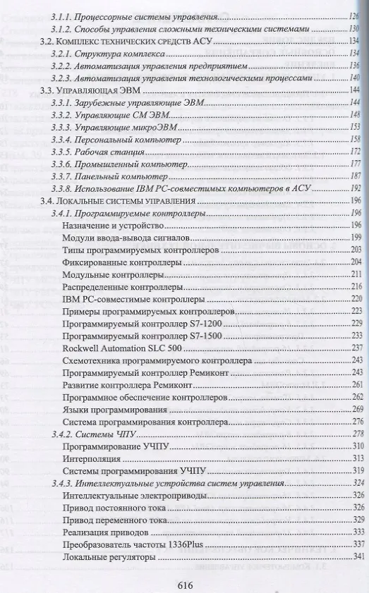 Книга Компьютерное управление в производственных системах. Учебное пособие () — 3